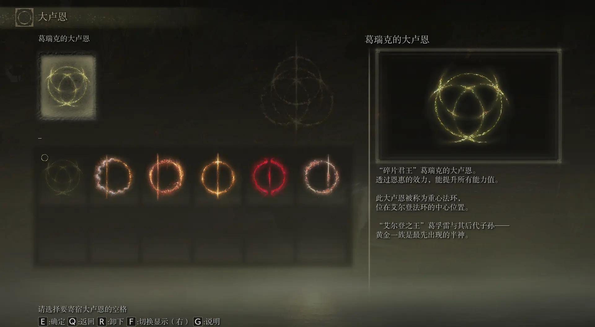 艾尔登法环10大卢恩怎么激活