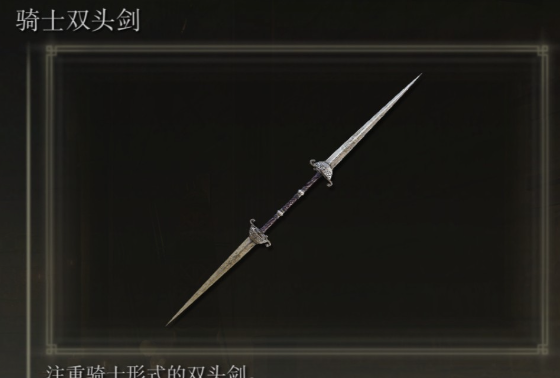 艾尔登法环双小曲剑怎么推荐