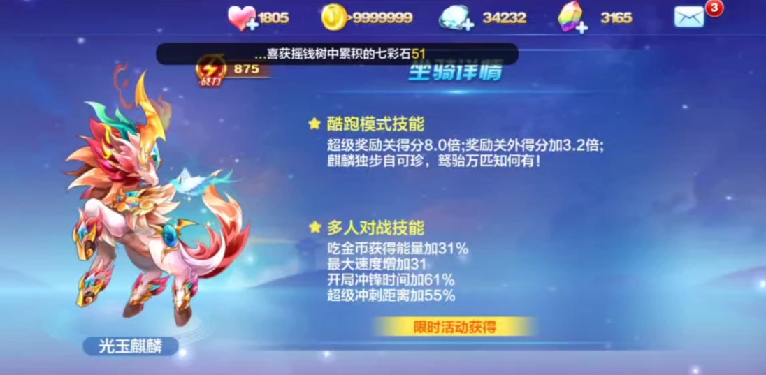 天天酷跑玉麒麟怎么得