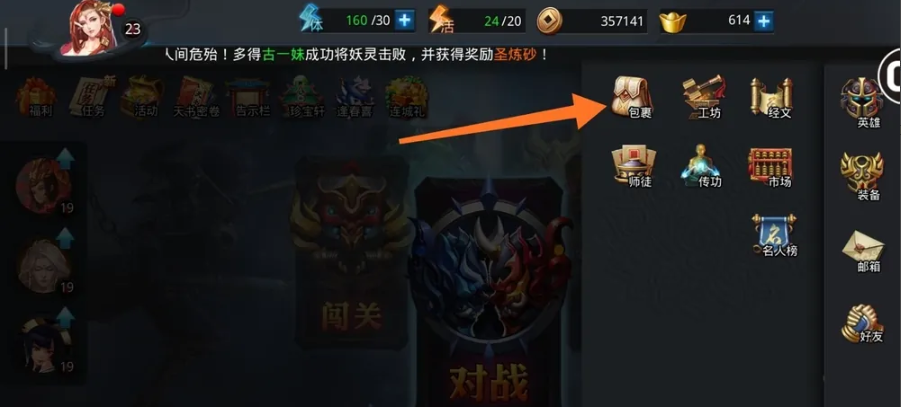乱斗西游怎么吃仙丹