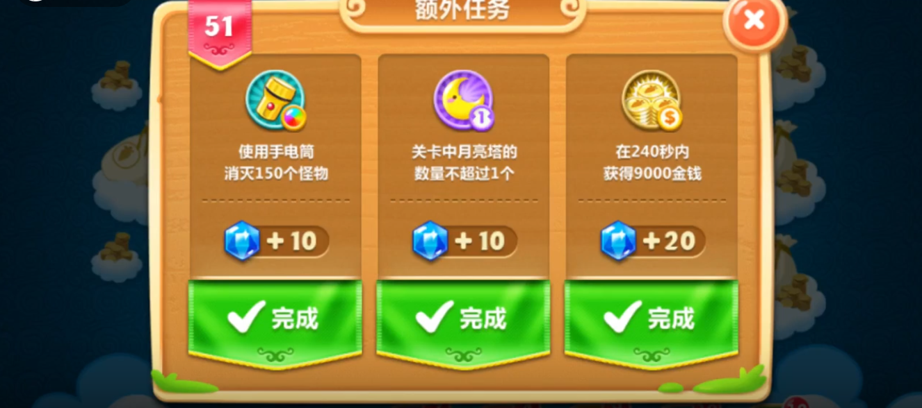 保卫萝卜2第51关怎么玩