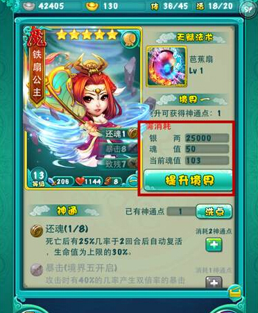 迷你西游铁扇公主技能属性如何