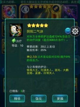 迷你西游罗成带什么法术