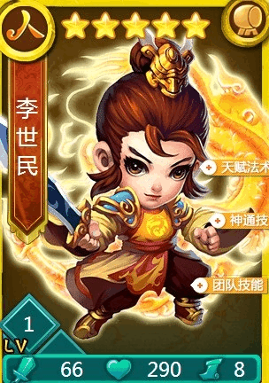 迷你西游罗成带什么法术
