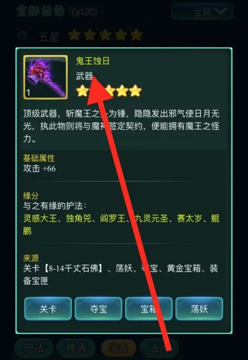 迷你西游鬼王蚀日有什么用