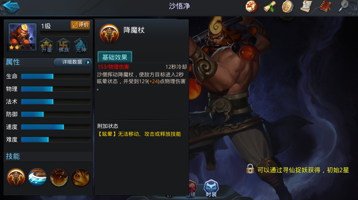 乱斗西游沙和尚怎么过 乱斗西游沙和尚怎么过