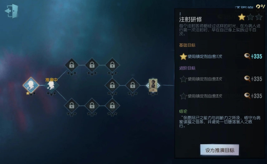 第五人格医生推演任务怎么完成