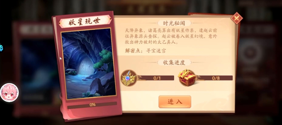 少年三国志2妖星现世如何过关