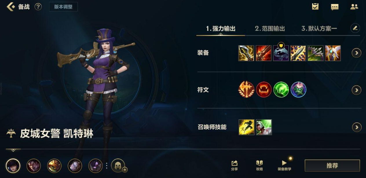 英雄联盟手游女警天赋符文怎么出