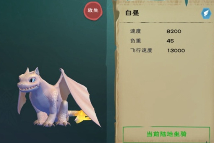 创造与魔法飞龙有哪些