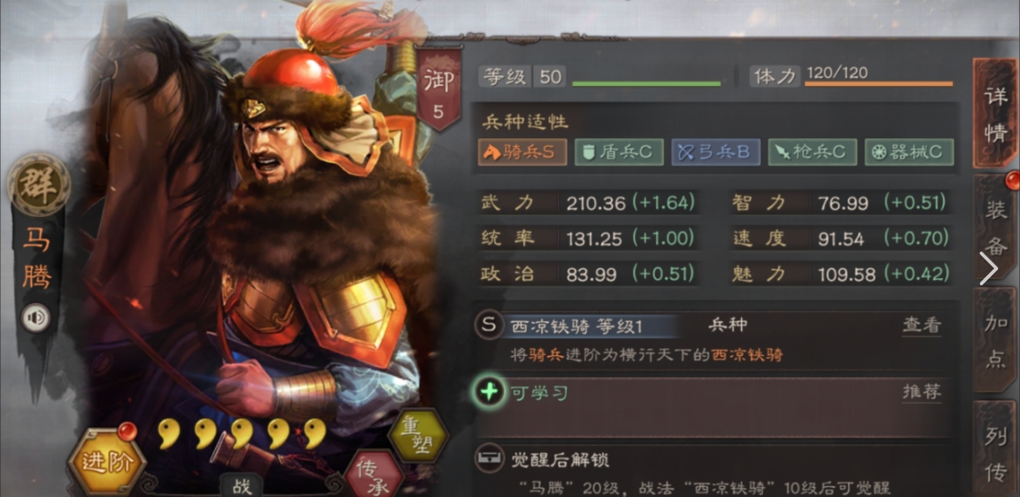 三国志战略版平民马腾怎么玩