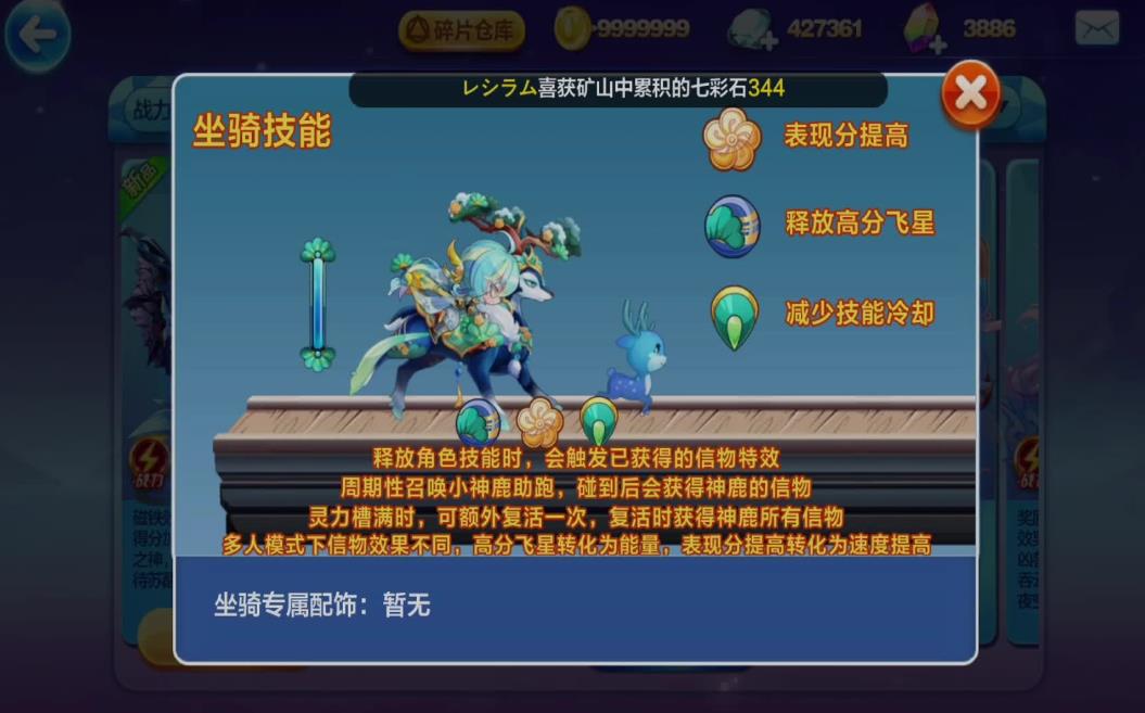 天天酷跑祥瑞神鹿怎么搭配