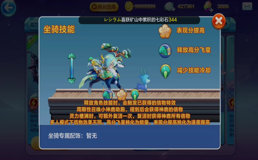 天天酷跑祥瑞神鹿怎么搭配 天天酷跑祥瑞神鹿怎么搭配
