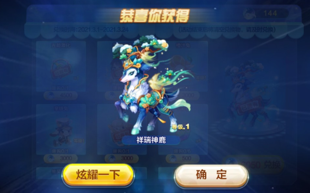 天天酷跑祥瑞神鹿怎么搭配 天天酷跑祥瑞神鹿怎么搭配