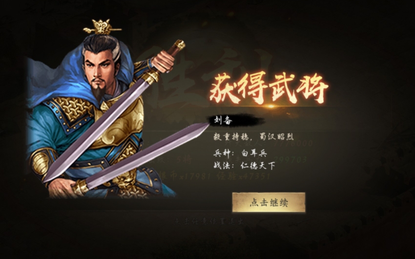 攻城掠地210刘备副本怎么打