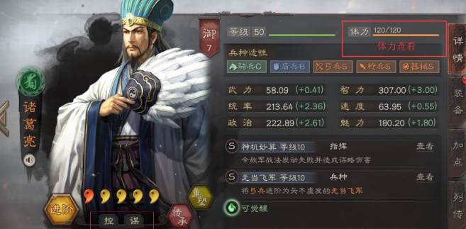 三国志战略版诸葛先生怎么玩