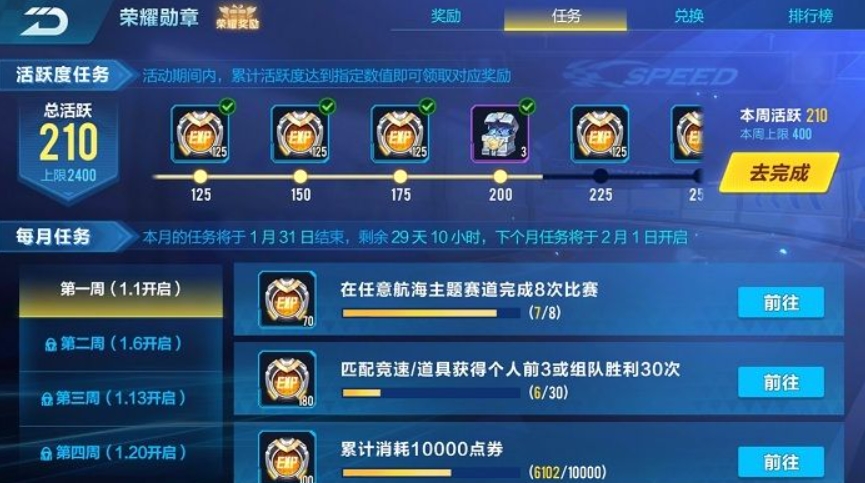 qq飞车怎么快速升级