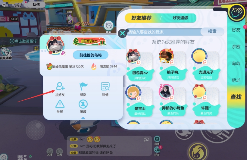蛋仔派对怎么组队玩