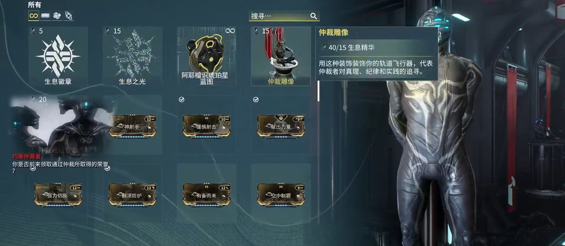 星际战甲均衡仲裁者在哪