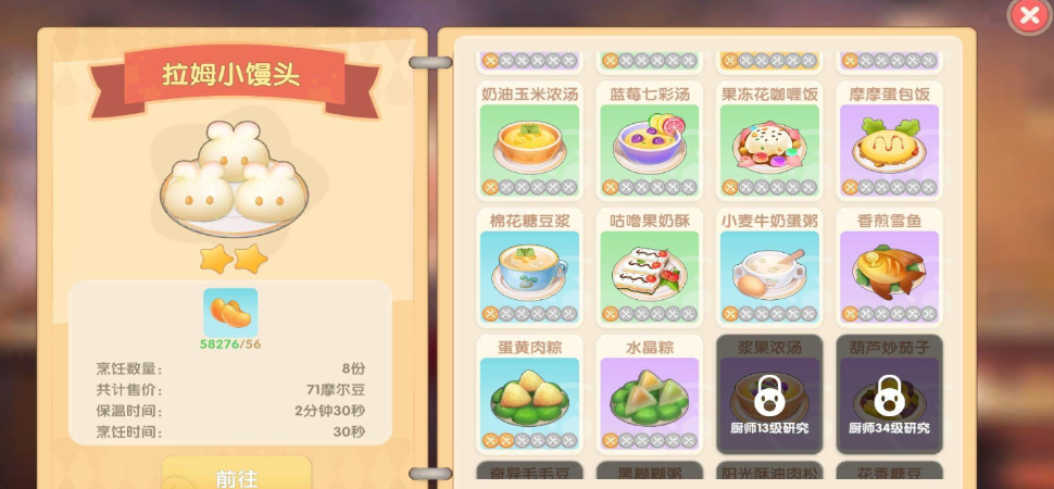 摩尔庄园拉姆的小馒头怎么做