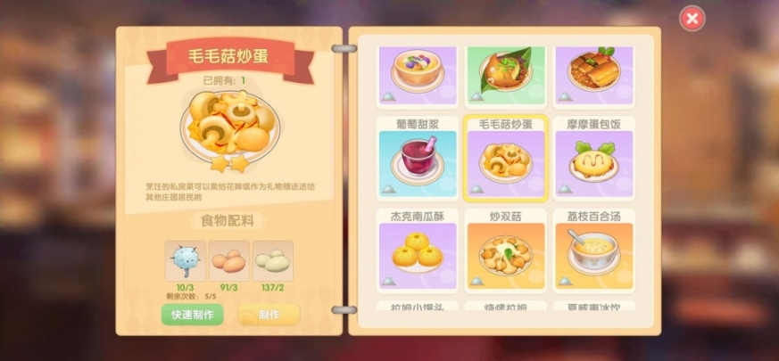 摩尔庄园中毛毛菇炒蛋怎么做