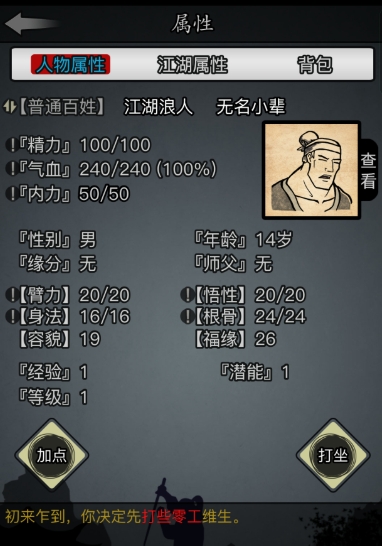 放置江湖传承后怎么加点