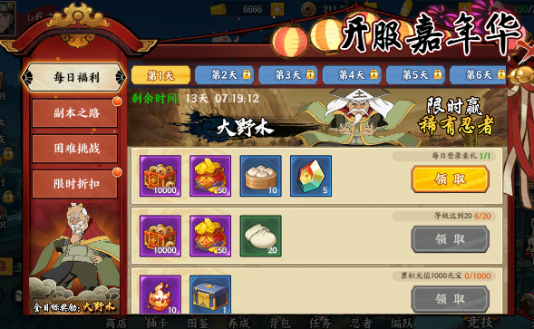 火影忍者怎么可以免费领英雄