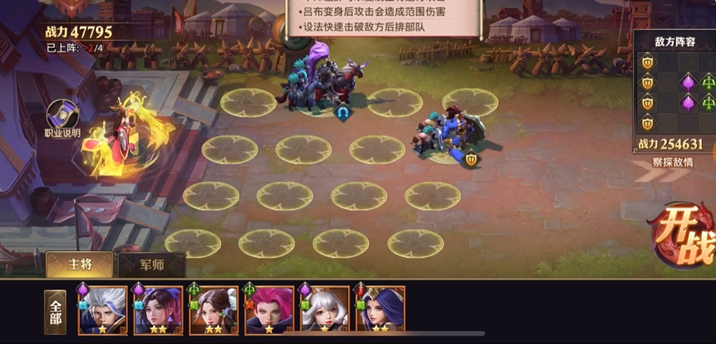 少年三国志零红颜篇怎么布阵