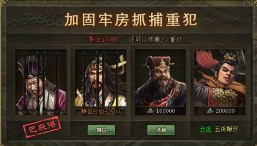 攻城掠地牢房在哪里