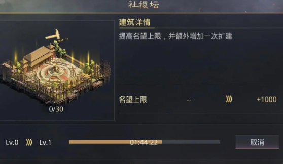 率土之滨怎么建社稷坛