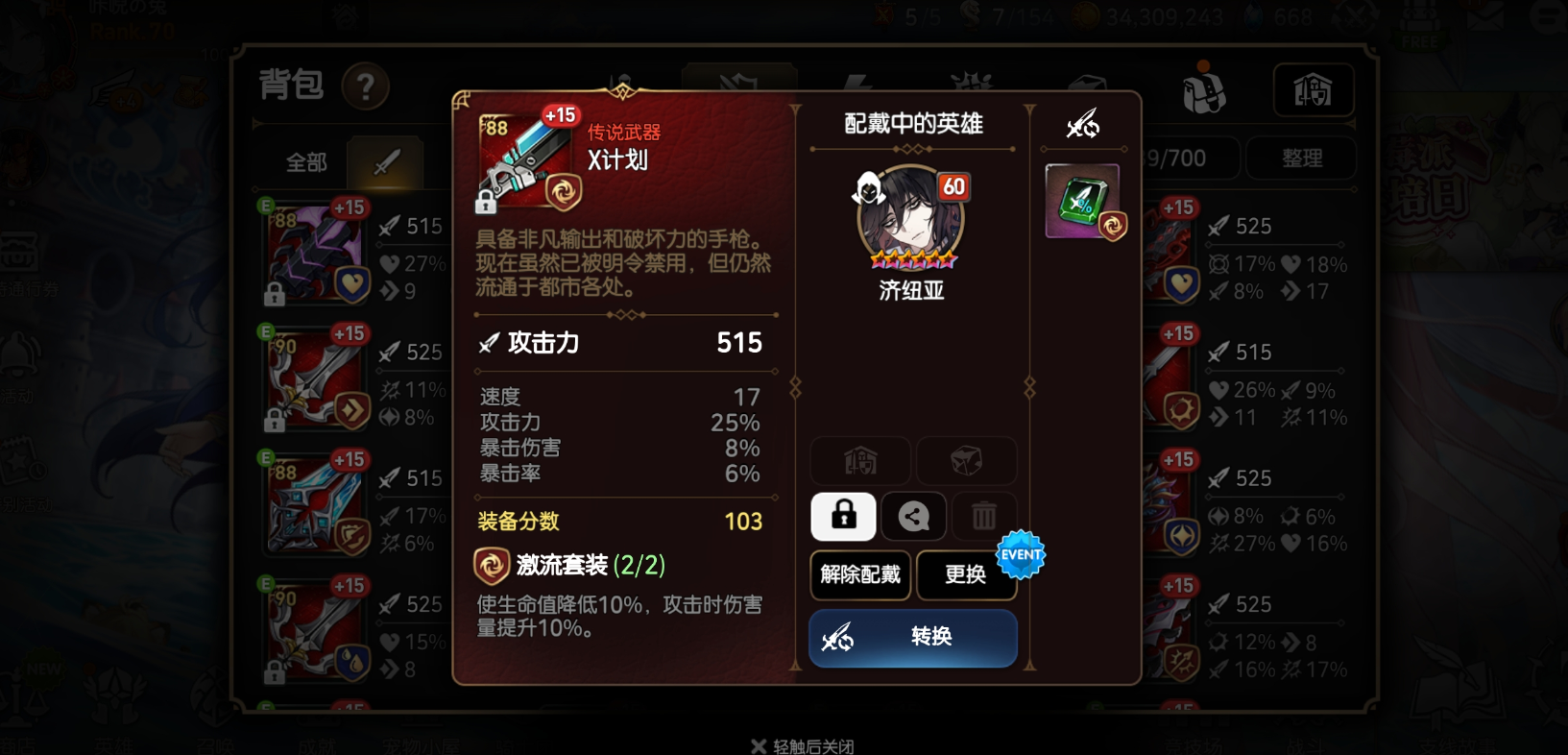 第七史诗暗龙带什么装备