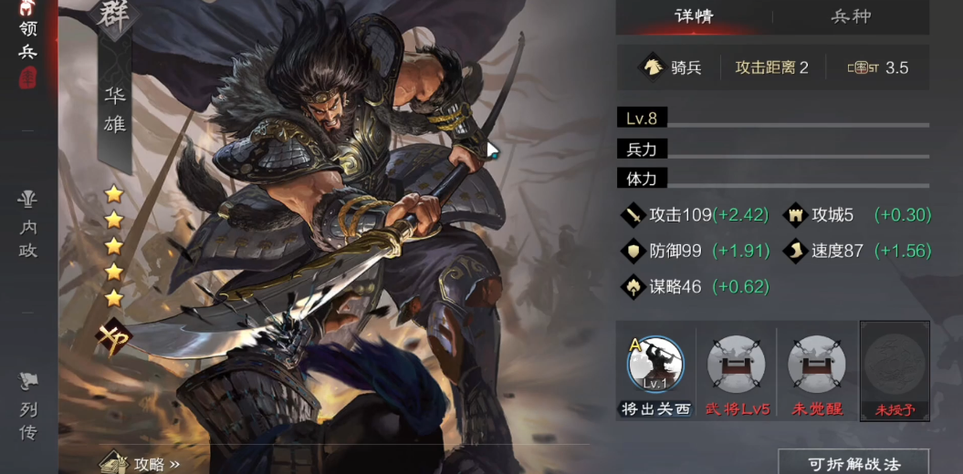 率土之滨华雄怎么用