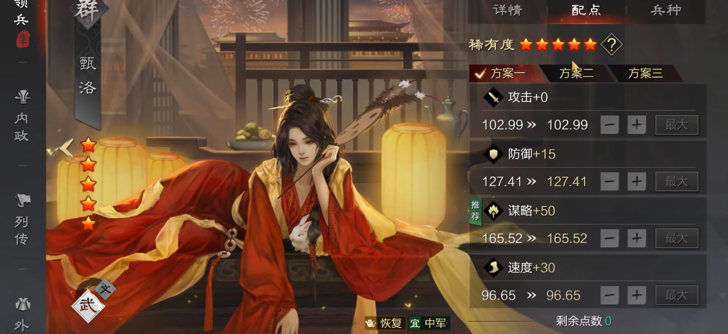 率土之滨怎么转化满红三星