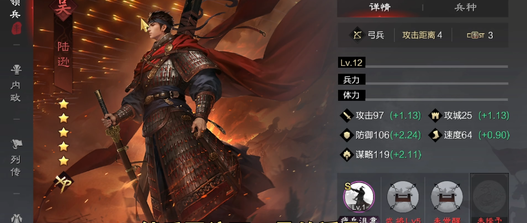 率土之滨小陆逊怎么配