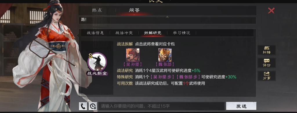 率土之滨吴五星武将怎么拆