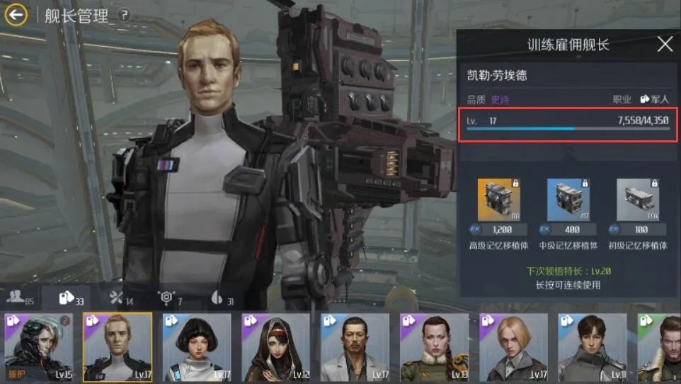 第二银河舰长特长如何生效