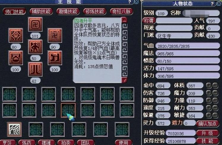 梦幻西游如何打造化生寺
