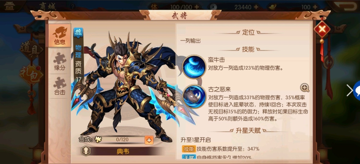 少年三国志2典韦如何获得