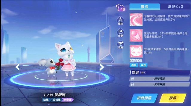 qq飞车手游道具宠物哪个好