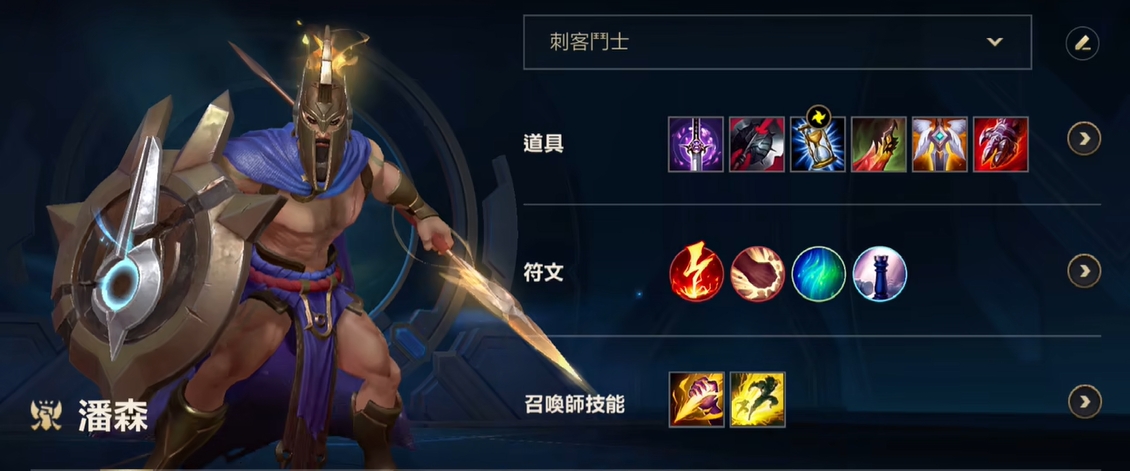 英雄联盟手游潘森走什么路