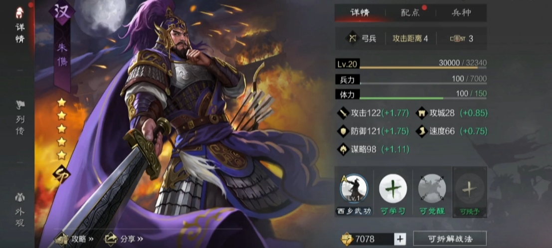 率土之滨朱儁怎么加点