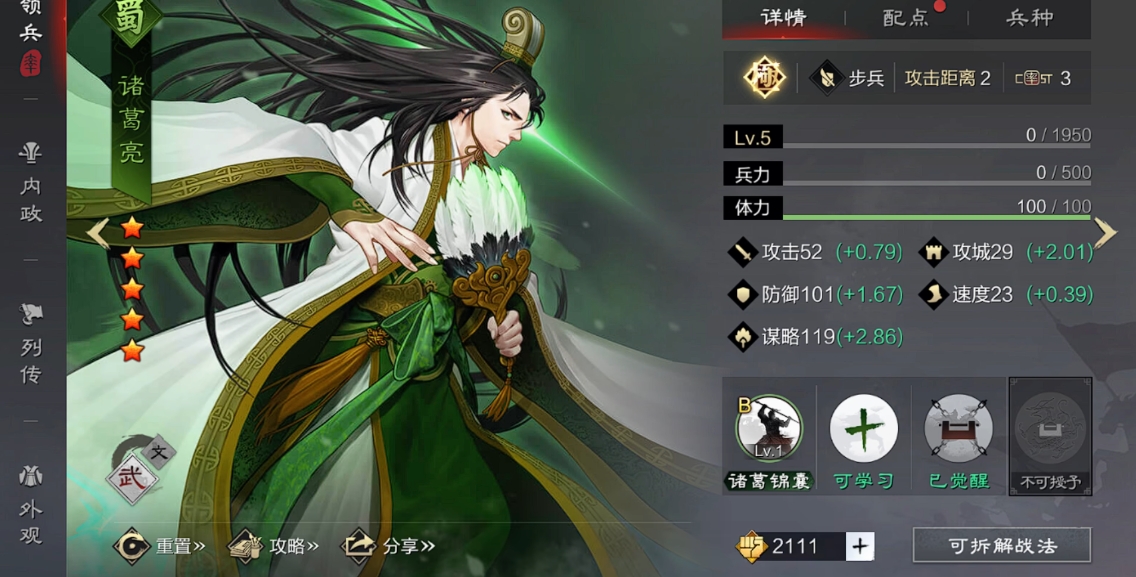 率土之滨朱儁怎么加点
