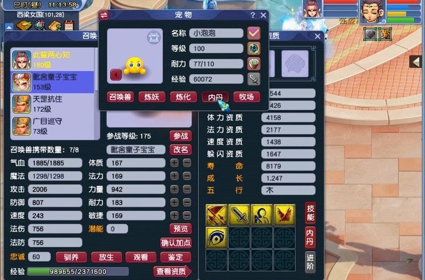 梦幻西游持国天王怎么打内丹