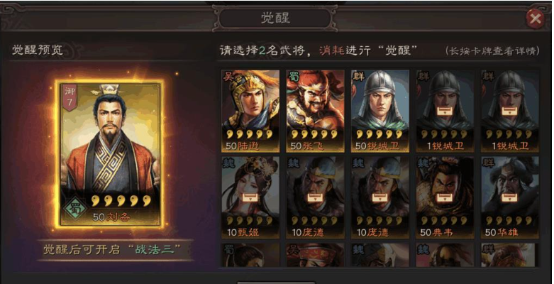 三国志战略版怎么返还觉醒材料