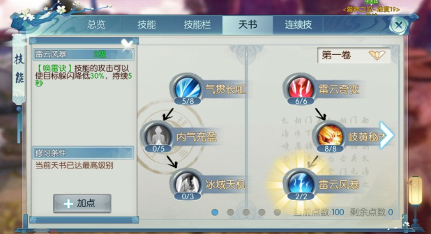 诛仙手游合欢怎么排技能