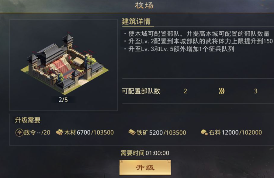 率土之滨建筑等级怎么升 率土之滨建筑等级怎么升