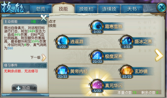 诛仙手游青云后期怎么加点