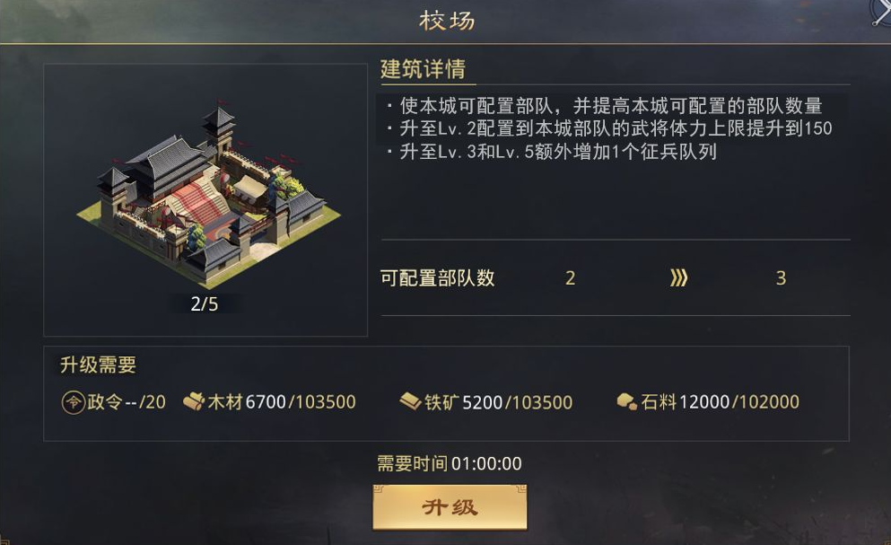 率土之滨怎么升四级校场