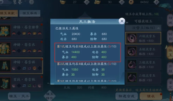 新笑傲江湖抗性缀玉怎么玩