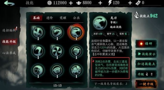 影之刃3关联技能怎么升级